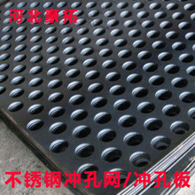 不銹鋼沖孔網圓孔網裝飾沖孔網板不銹鋼篩網金屬過濾網沖孔洞洞板