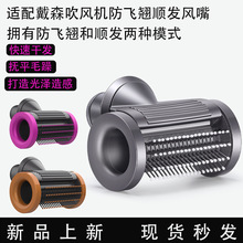 適用於戴森吹風機防飛翹順發風嘴HD15/08/03造型風筒新配件非官方