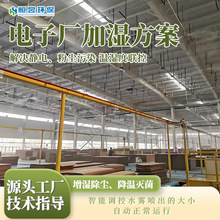 電子廠車間加濕方案超聲波工業加濕器除靜電SMT車間適合用的加濕