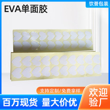 EVA白色心形單面膠強粘防滑耐磨泡棉膠墊圓形方形泡棉家具消音墊