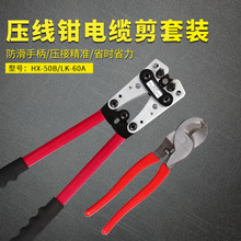 供應 冷壓端子鉗銅鋁鼻電纜壓接鉗HX-50B壓線鉗電纜剪套裝