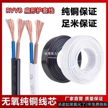 純銅2芯rvvb護套線0.75/1/1.5/2.5平方扁形平行線電源線家用電線