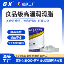 食品級高溫潤滑脂不含芳香烴飽和烴耐高溫食品生產加工設備潤滑脂