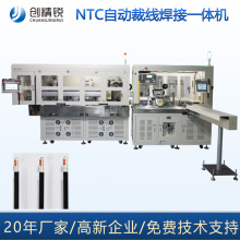 非標定制NTC溫度傳感器自動生產線設備自動裁線排線焊接機焊線機