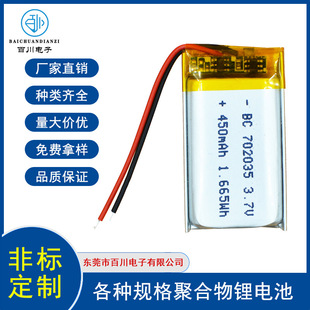 ֱ702035ۺ늳3.7V450mAh܇ӛ䛃xСҹ늳