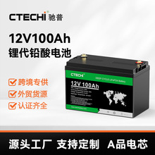 磷酸鐵鋰電池12V100Ah替代鉛酸儲能備用電源房車太陽能儲能電池
