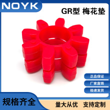 GR梅花墊 GR型聯軸器彈性緩沖墊星形聚氨酯六膠墊 六掰彈性墊