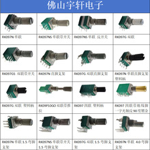 廠家直銷RK097單聯雙聯帶開關電位器 帶防塵能調音調光調速電位器