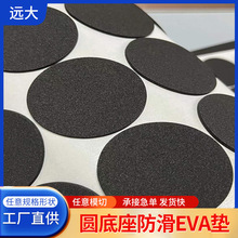 廠家供應圓形自粘eva墊 海棉防滑墊 EVA台燈墊防滑墊腳墊帽墊貼片