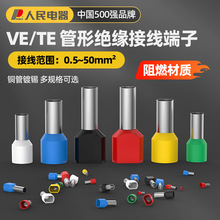 人民電器冷壓接線端子套裝針型壓線鉗電線VE管型電工專用快速接頭