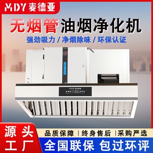 商用油煙凈化一體機內循環飯店無管道油煙機免清洗廚房油煙凈化器