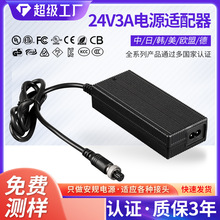 東莞福洋24V3A電源適配器 AC/DC電源PSE KC認證80W開關電源適配器