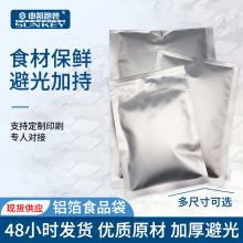 現貨供應鋁箔真空袋 工業包裝三邊封口 空白無印刷 310*420mm