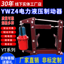起重機電力液壓制動器YWZ4YT系列行車剎車鼓式抱閘通電斷電推動器