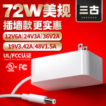 72W美國版UL認證12V6A/24V3A/36V2A/19V3.42A/48V1.5A電源適配器