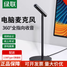 綠聯麥克風電腦台式降噪直播話筒游戲唱歌會議錄音usb外接電容麥