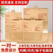 現貨批發牛皮紙內褲包裝袋自封裝男女內褲內衣襪子拉鏈包裝袋