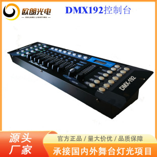 DMX192控台LED帕燈舞台酒吧搖頭光束聚光燈影視控制台燈光控制台