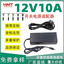 廠家批發12v10a穩壓開關電源適配器220v轉12v水泵電機燈帶電源