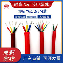 YGC/YGG國標特軟耐高溫硅橡膠電纜線2/3/4芯護套線防油耐磨高溫線