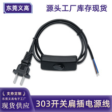 義高兩插尾部剝皮上錫純銅插頭帶303開關電器台燈國標二插電源線