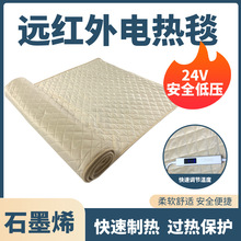 廠家直銷石墨烯遠紅外低壓24V/36V發熱均勻石墨烯電熱毯理療毯