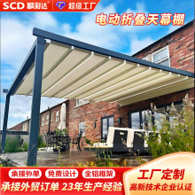 外貿出口電動折疊天幕遮陽棚鋁合金伸縮隔熱涼棚戶外庭院收縮雨棚