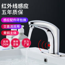 新品 台盆全銅感應式水龍頭 面盆感應龍頭 單冷 感應廠家批發零售
