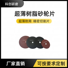 廠家直銷汽摩拉索軟軸剎車線切割砂輪片超薄樹脂氧化鋁砂輪切割片