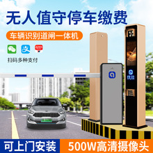 停車場道閘一體機小區門口欄桿門禁收費系統起落桿車牌識別一體機