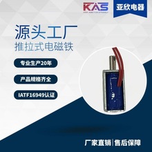 電磁鐵廠家   KAS  AU0425L/0424L系列   U型框架式電磁鐵