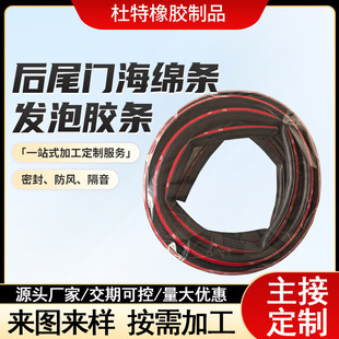 D型自粘發泡膠條后尾門海綿條汽車機蓋隔音密封防塵通用密封條