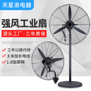 天星浪工業電風扇大功率壁掛扇落地扇純銅電機工廠車間商場牛角扇