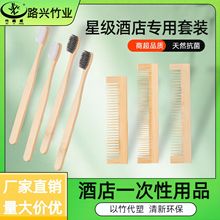 高端竹制牙具酒店一次性牙刷軟毛洗漱用品民宿牙膏梳子現貨批發