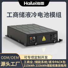 工商儲能櫃280Ah磷酸鐵鋰液冷電池模組215kWh 233kWh儲能系統