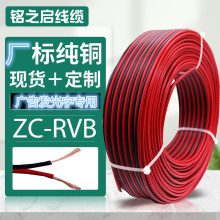 純銅rvb黑紅雙並線平行線2芯0.5 1.0 2.5監控led燈帶喇叭電源線