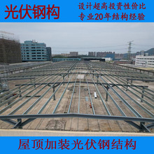 光伏車棚支架鋼結構材料屋頂光伏鋼結構廠房加固屋頂光伏車棚