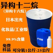 日本出光 ISOPAR L碳氫溶劑無火香薰蠟燭載體異構十二烷