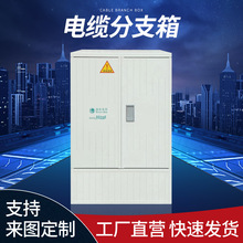 戶外防水電箱室內落地式低壓電纜分支箱SMC加厚櫃體配電箱成套