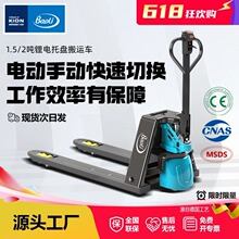 林德寶驪電動叉車鋰電池搬運液壓升降叉車1.5噸2噸地牛拖車叉車