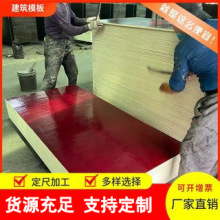廠家直銷建築用木模板 覆膜板 清水模板橋 梁專用竹膠板 量大優惠
