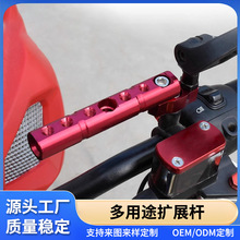 定制摩托車擴展桿導航龍頭桿充電器支架電動車倒后視鏡座射燈橫桿