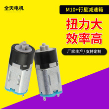M10行星減速電機 智能門鎖微型減速電機 理發器電動玩具電機廠家