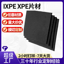 廠家定制內襯可替代eva材料xpe無味環保高密度阻燃防靜電背膠板材