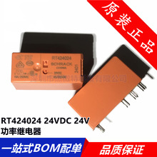 RT424024 24VDC 24V 兩開兩閉 8A 250VAC 8腳 功率繼電器