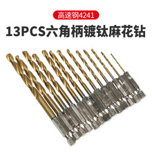 13件套六角柄麻花鑽頭電鑽打孔塑料鋁合金鑽頭套裝鍍鈦木工麻花鑽
