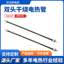 雙頭干燒加熱管不銹鋼耐高溫電熱管工業模具加熱棒烤箱烘箱發熱管