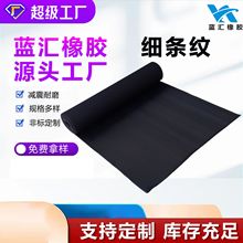 廠家定制防滑黑色條紋橡膠墊牛棚膠皮減震防滑膠墊防滑條紋橡膠板