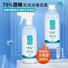 便攜殺菌酒精消毒液100ml溶液醫院同款除菌乙醇噴霧酒精消毒75度