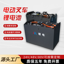 合力中力林德叉車電池組24V48V80V磷酸鐵鋰杭叉電動叉車鋰電池